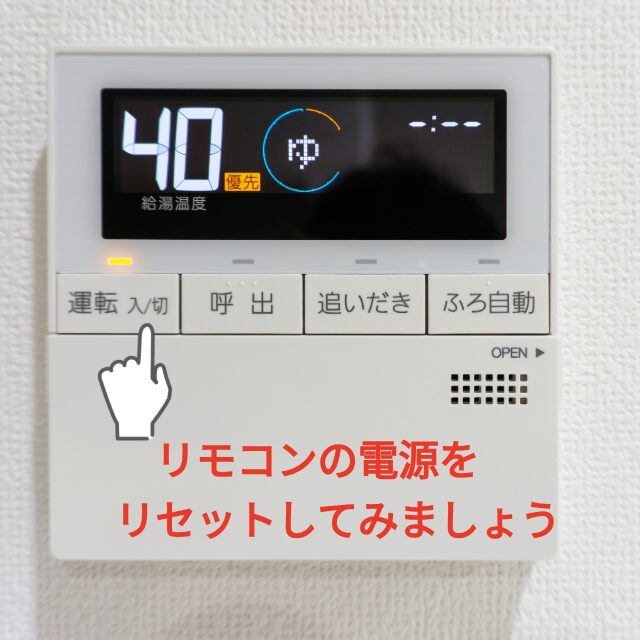エラーコード111リモコン電源リセット画像