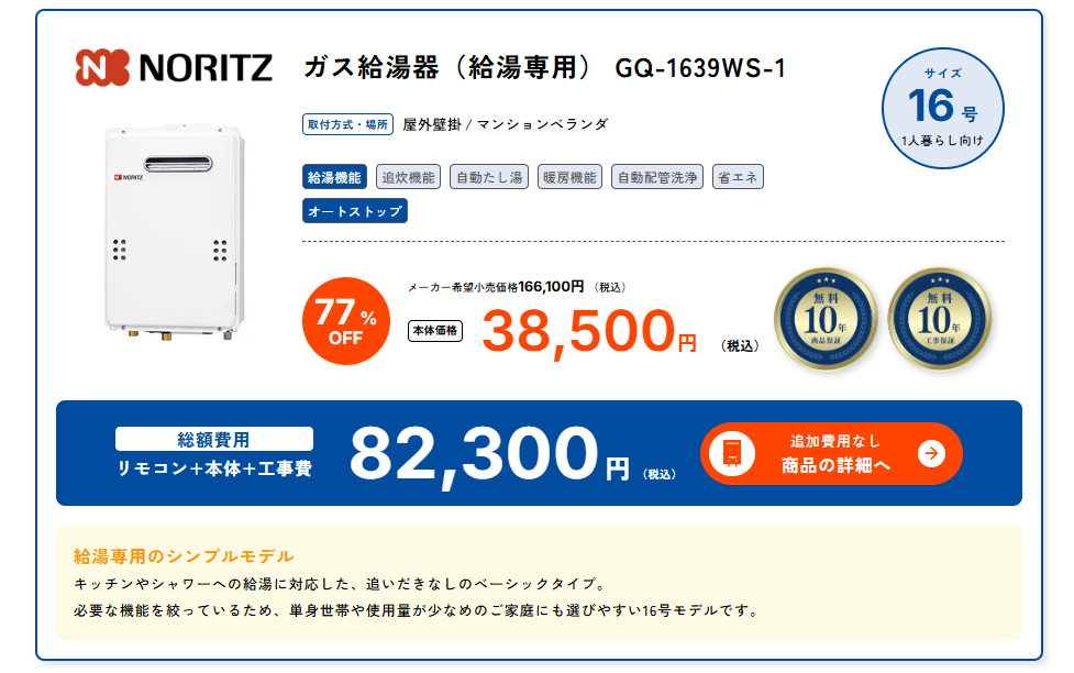 GQ-1639WS-1の価格