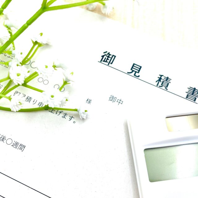 見積り書のご提案
